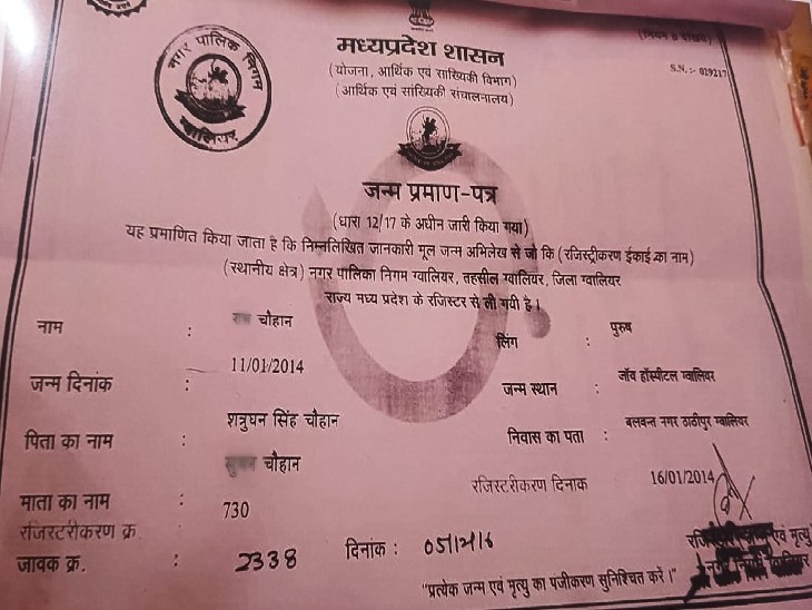 बर्थ सार्टिफिकेट जिस पर महिला के बेटे के पिता के नाम पर शत्रुघन सिंह चौहान लिखा है