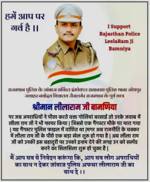 ये वो तस्वीर है जो 2021 में ट्विटर पर छाई रही। रातानाड़ा के तत्कालीन SHO लीलाराम को लेकर पब्लिक और पुलिस दोनों ने ही सोशल मीडिया पर सपोर्ट किया था।