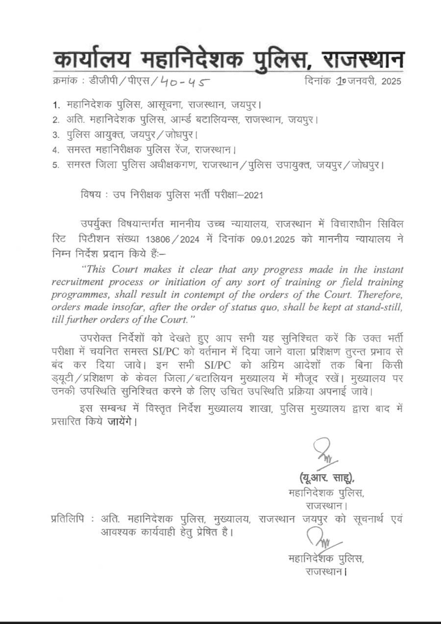 हाई कोर्ट के आदेश के बाद पुलिस मुख्यालय ने ट्रेनी एसआई की ट्रेनिंग पर रोक लगा दी थी।