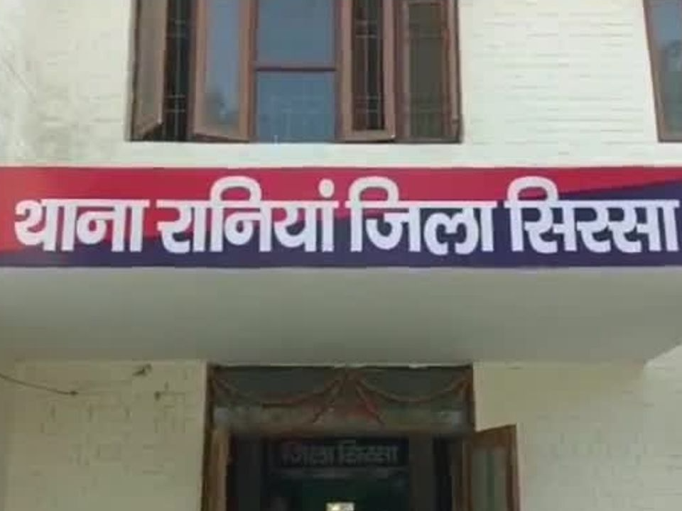 Sirsa Rania Pin Code Sirsa Rania police station FIR against ASI