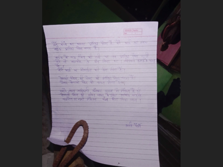 कोरबा में एक युवक ने आत्महत्या से पहले सुसाइड नोट लिखा है।