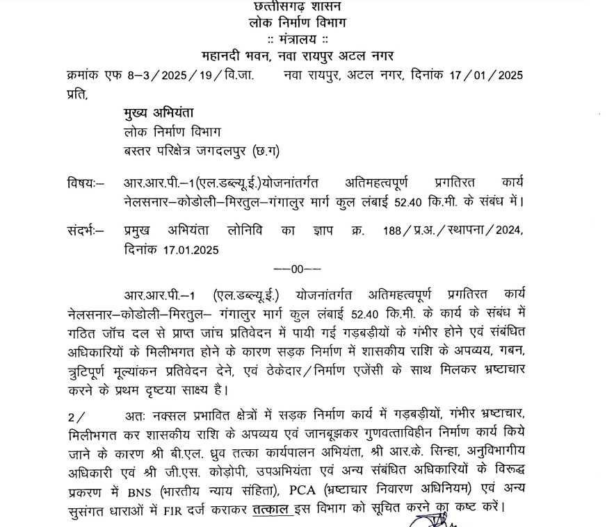 बीजापुर के अफसरों पर केस दर्ज करने का आदेश।