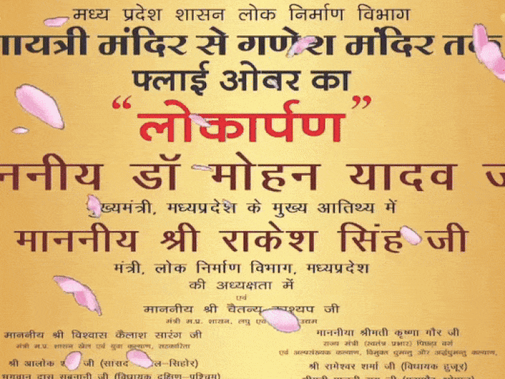 सीएम डॉ. मोहन यादव ने आज भोपाल के सबसे लंबे फ्लाईओवर का उद्घाटन किया।