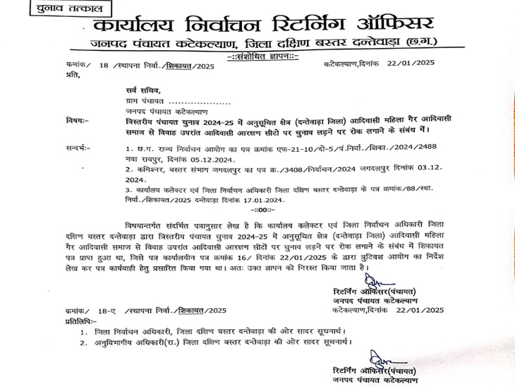 ये दूसरे आदेश की कॉपी है। जिसमें पहले आदेश को निरस्त करने की बात लिखी है।