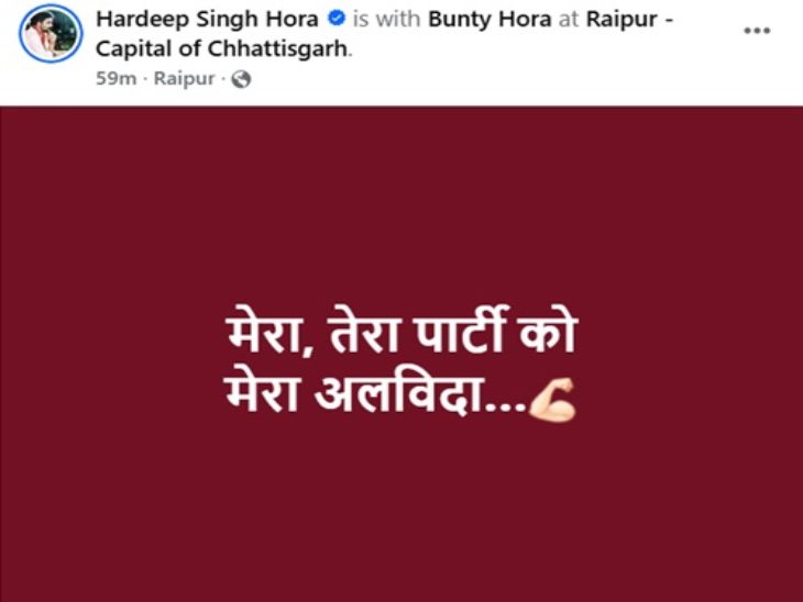 रायपुर में कांग्रेस से पार्षद बने बंटी होरा को टिकट नहीं दिया गया है, इसके बाद ये पोस्ट उन्होंने सोशल मीडिया पर की।