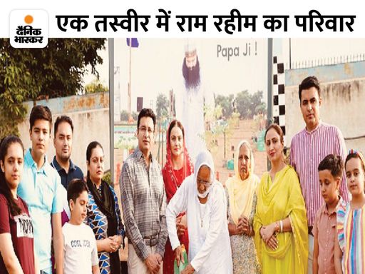 The picture includes Ram Rahim's wife Harjeet Kaur, mother Naseeb Kaur, son Jasmeet Singh and both daughters Amarpreet Kaur and Charanpreet Kaur, besides other family members.