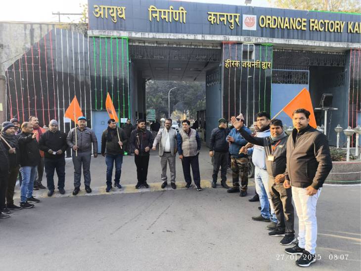कानपुर आयुध निर्माणी के बाहर प्रदर्शन करते कर्मचारी - Dainik Bhaskar
