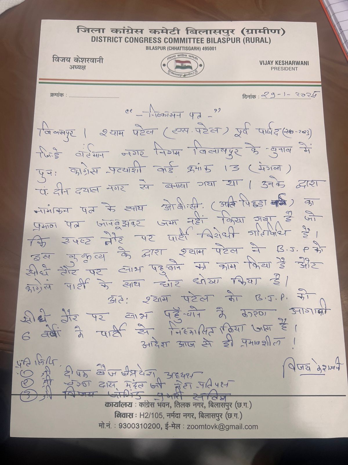 कांग्रेस प्रत्याशी को पार्टी से किया गया निष्कासित।