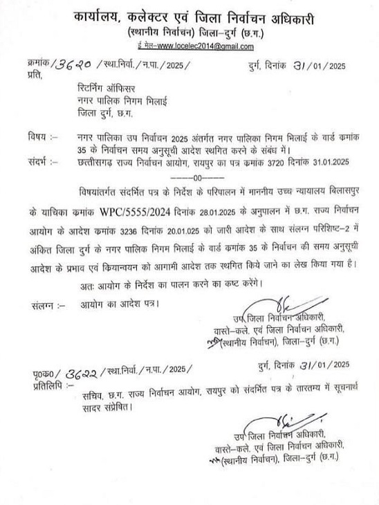 जिला निर्वाचन अधिकारी ने जारी किया आरओ को आदेश।