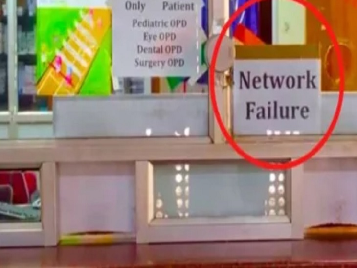सेक्टर 9 हॉस्पिटल के दवा काउंटर में लगे नेटवर्क फेल का नोटिस - Dainik Bhaskar