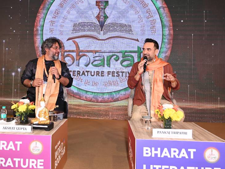 ਮਹਾਂਦੀ ਲੇਖਕ ਅਕਸ਼ਤ ਗੁਪਤਾ ਫਿਲਮ ਅਦਾਕਾਰ ਪੰਕਾਜ ਤ੍ਰਿਪਾਠੀ ਨਾਲ ਗੱਲਬਾਤ ਕਰਦੇ ਹਨ. - ਡੈਨਿਕ ਭਾਸਕਰ