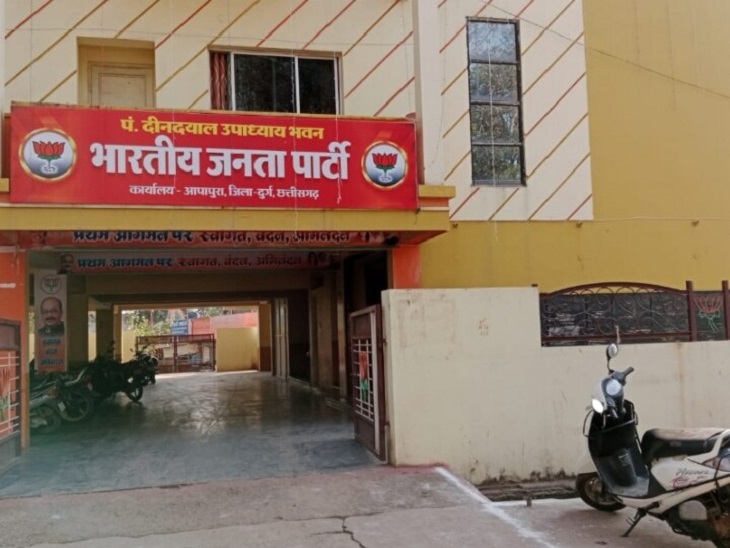 भारतीय जनता पार्टी दुर्ग कार्यालय। - Dainik Bhaskar