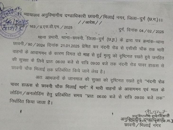 एसडीएम ने जारी किया नो एंट्री का आदेश