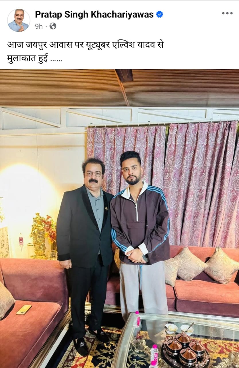पूर्व मंत्री प्रताप सिंह खाचरियावास ने एल्विश यादव के साथ एक फोटो सोशल मीडिया पर पोस्ट की।