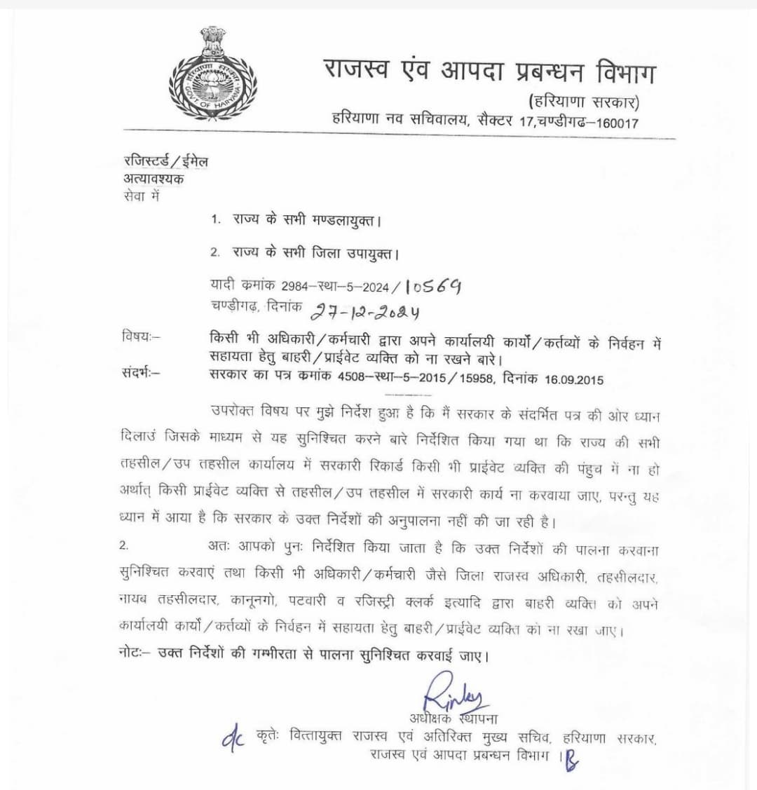 सरकार द्वारा जारी किया गया पत्र