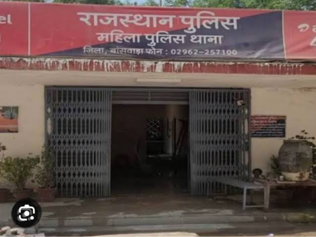 महिला पुलिस स्टेशन बांसवाड़ा। - दैनिक भास्कर