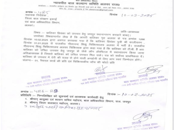 ये CWC के अध्यक्ष व सदस्यों ने विभाग के अधिकारी को 10 फरवरी को अवगत कराया था कि बालिका की तबीयत खराब है। आगे इंतजाम कराएं। इसको लेकर विभाग के सहायक निदेशक का कहना है कि यह लेटर उसे नहीं मिला था।