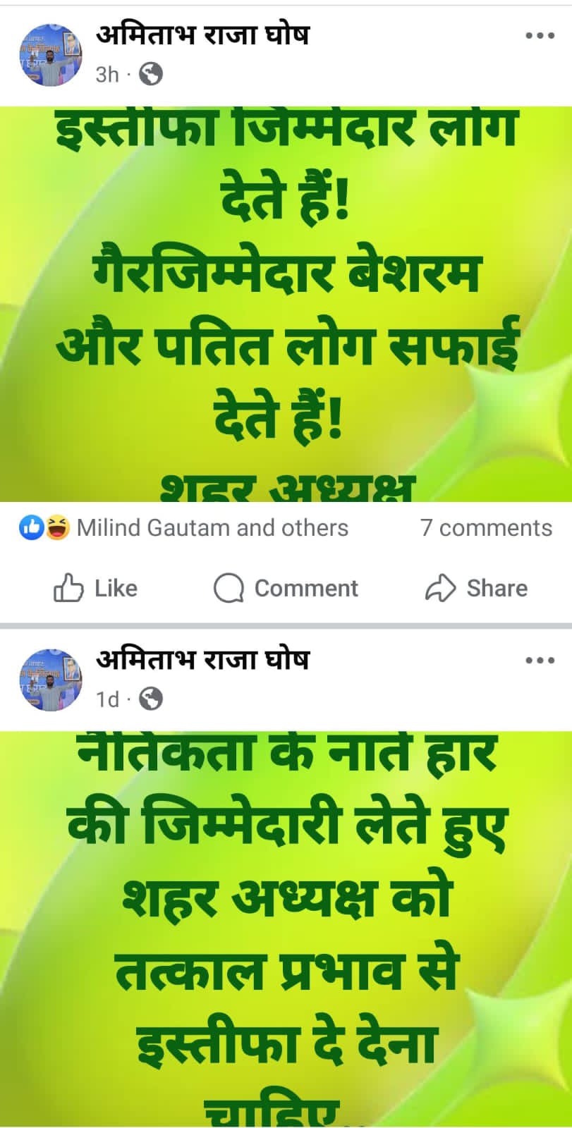 कांग्रेस कार्यकर्ता अमिताभ राजा घोष का पोस्ट।
