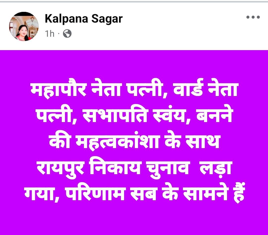 कांग्रेस कार्यकर्ता कल्पना सागर का पोस्ट।