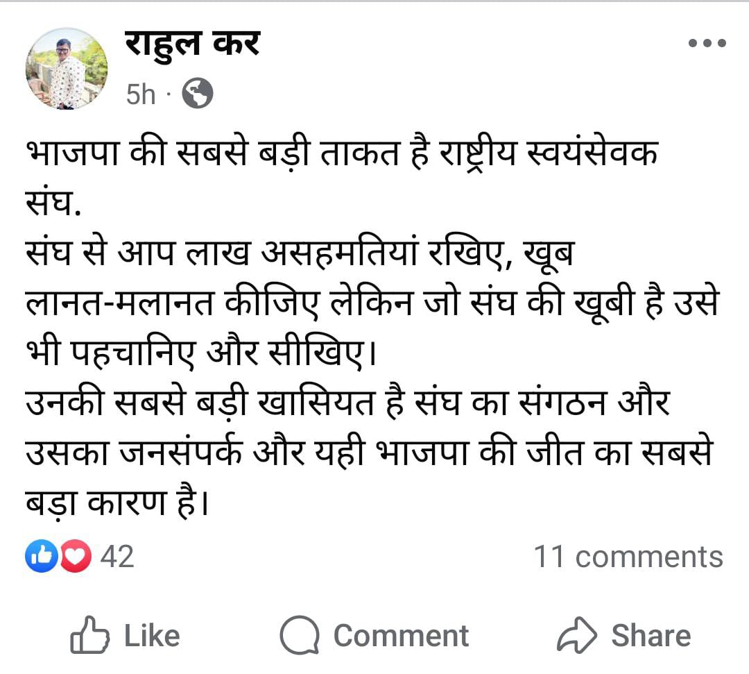 यूथ कांग्रेस के नेता राहुल कर का पोस्ट।