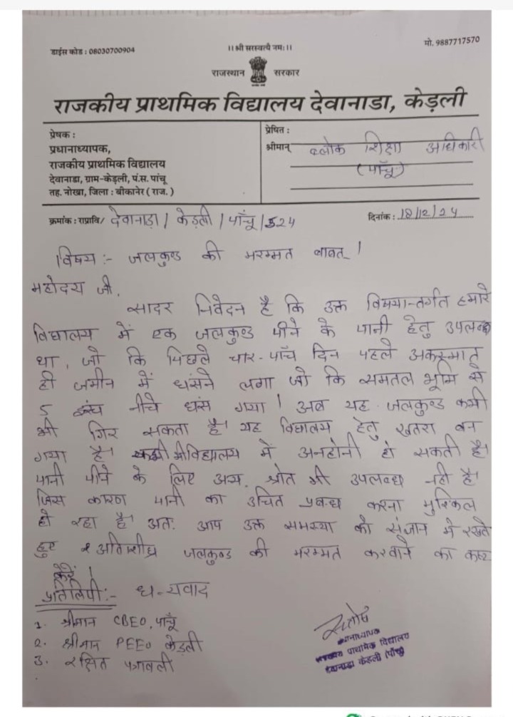 हेडमास्टर का दावा है कि उन्होंने दो महीने पहले ही लेटर लिखकर चेता दिया था। वहीं सीबीईओ इस लेटर को फर्जी बता रहे हैं।