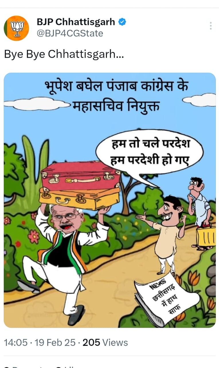 बीजेपी के ऑफिशियल X अकाउंट पर ये कार्टून पोस्ट किया गया है।