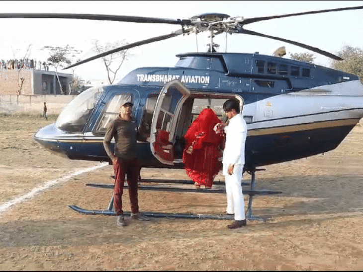 गांव आकेड़ा में हेलीकॉप्टर से दुल्हन लेने पहुंचा दूल्हा - Dainik Bhaskar
