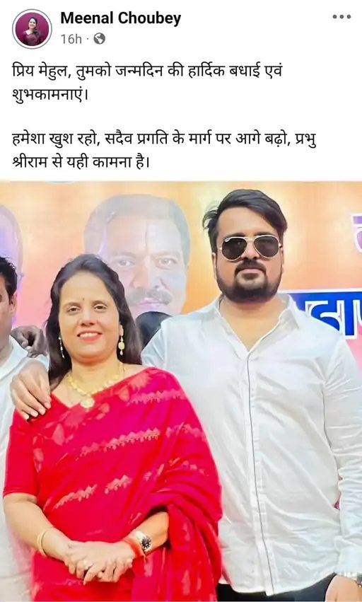 रायपुर मेयर मीनल चौबे ने अपने बेटे को जन्मदिन की बधाई दी थी।