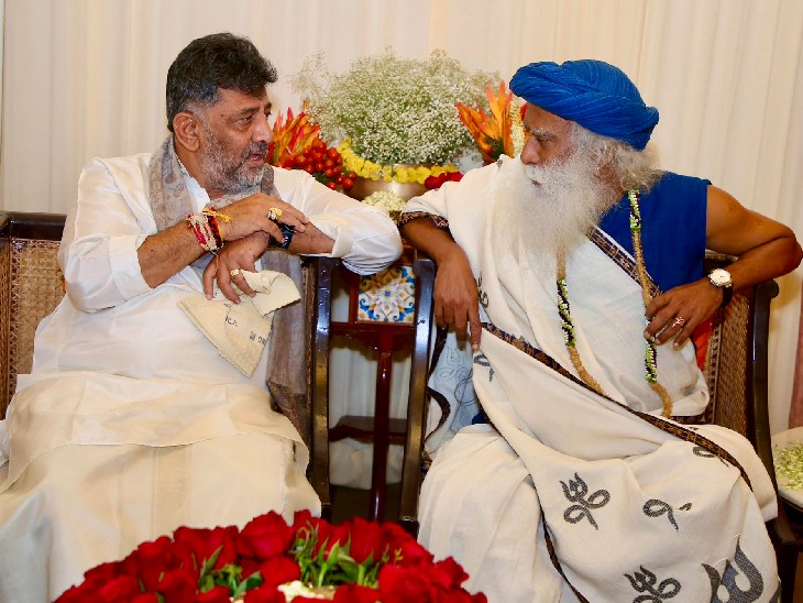 ਕਰਨਾਟਕ ਡਿਪਟੀ ਮੁੱਖ ਮੰਤਰੀ ਡੀ ਕੇ ਸ਼ਿਵ ਕੁਮਾਰ, ਈਸ਼ਾ ਫਾਉਂਡੇਸ਼ਨ ਦੇ ਸੰਸਥਾਪਕ ਸਾਧੁਰੂ ਦੇ ਨਾਲ. - ਡੈਨਿਕ ਭਾਸਕਰ