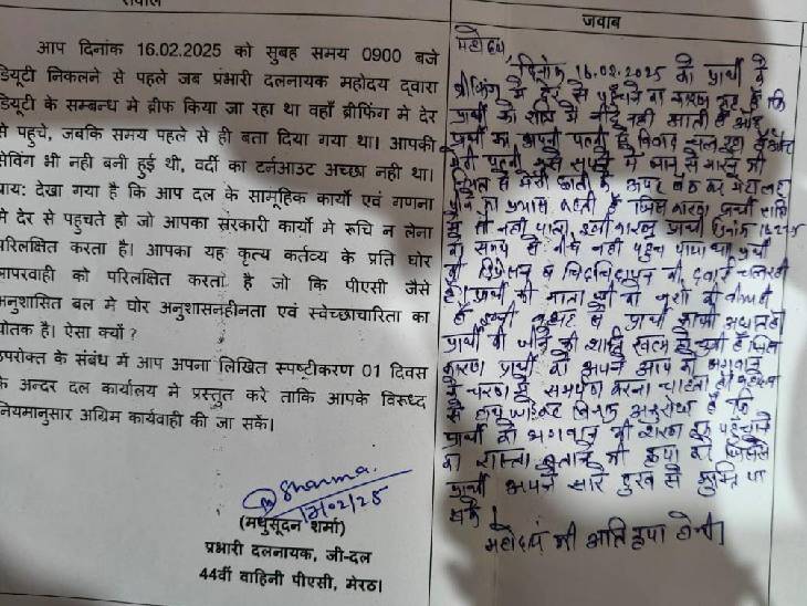 ये वही पत्र है जिसमें PAC के जवान से जवाब-तलब किया गया और उसने का जवाब दिया।