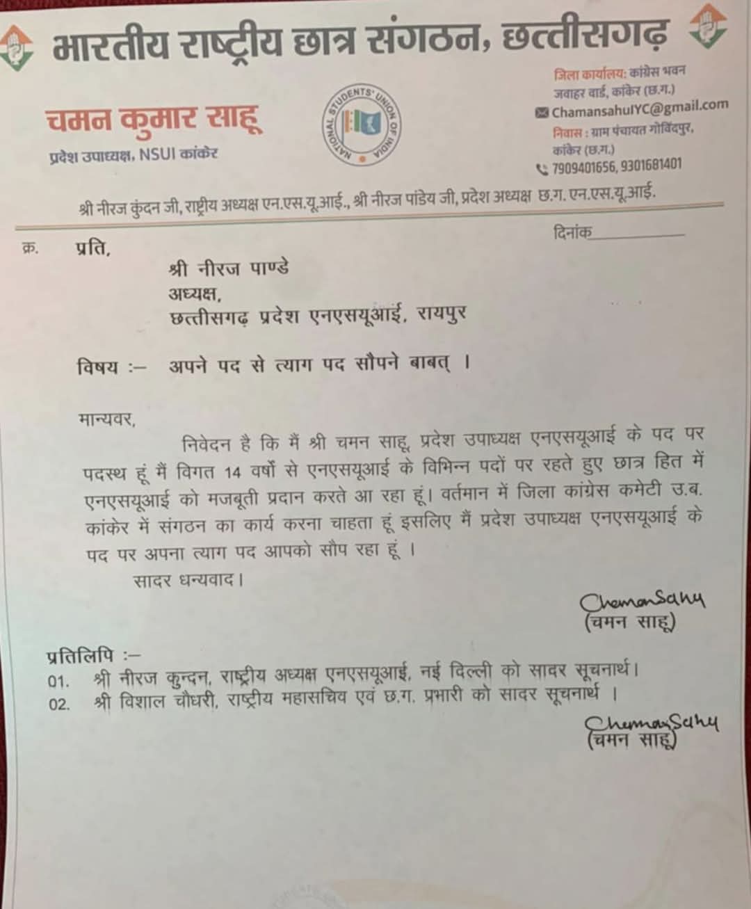 कुछ दिन पहले ही चमन साहू ने एनएसयूआई के प्रदेश उपाध्यक्ष पद से इस्तीफा दिया है।