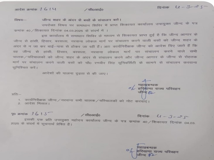 रोडवेज महाप्रबंधक द्वारा जारी किया गया पत्र।