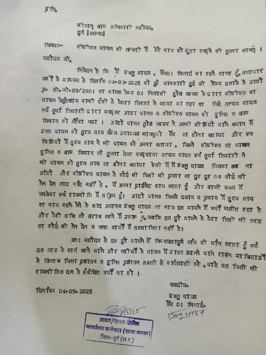 डबलू यादव ने खाद्य अधिकारी को दिया लिखित आवेदन