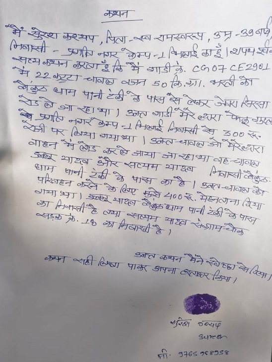 आटो चालक सुरेश कश्यप ने दिया बयान