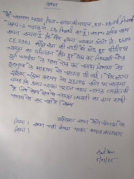 सूचनादाता सत्यम यादव ने दिया लिखित बयान