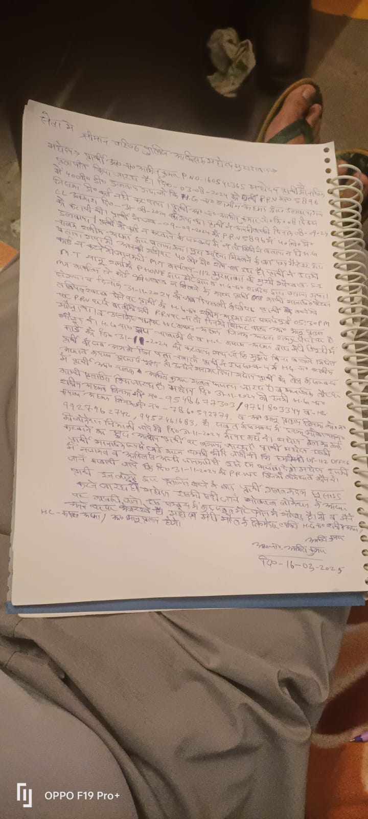 सिपाही का सुसाइड नोट।