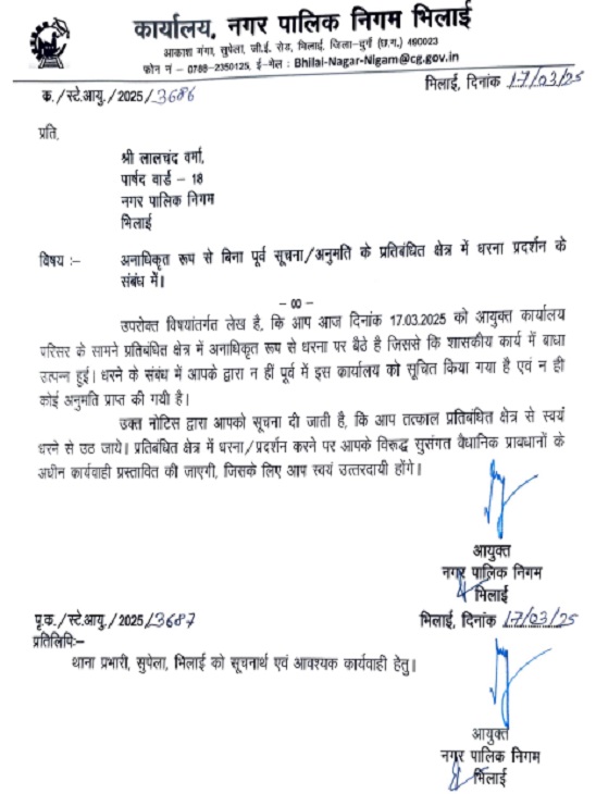 निगम आयुक्त ने जारी की नोटिस दी चेतावनी