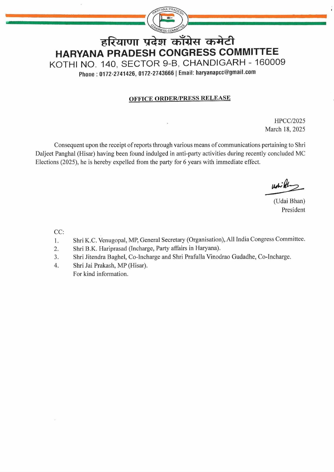 ਰਾਜਦੇਸ਼ ਕਾਂਗਰਸ ਕਮੇਟੀ ਵੱਲੋਂ ਦਲਜੀਤ ਪਾਂਹਲ ਦੇ ਖਰਚੇ ਨੂੰ ਪੱਤਰ ਦੀ ਇੱਕ ਕਾਪੀ.