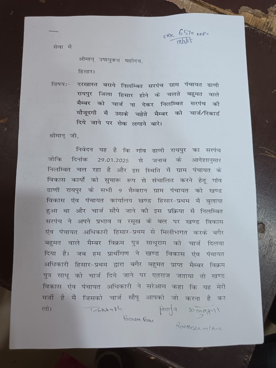 ਰਾਏਪੁਰ ਧਾਨੀ ਦੇ ਸਰਪੰਚ ਨੂੰ ਮੁਅੱਤਲ ਕਰਨ ਤੋਂ ਬਾਅਦ, ਡੀਸੀ ਨੂੰ ਦਿੱਤੀ ਗਈ ਸ਼ਿਕਾਇਤ ਦੀ ਇਕ ਕਾੱਪੀ ਪਸੰਦੀਦਾ ਪੰਚ ਨੂੰ ਚਾਰਜ ਦੇਣ ਲਈ.