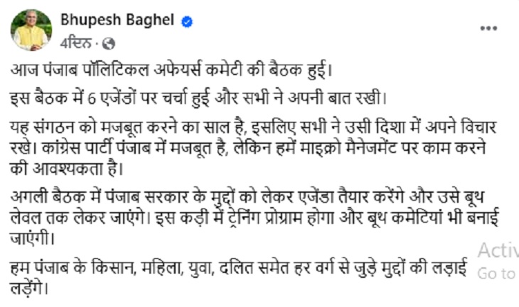 ਪੰਜਾਬ ਕਾਂਗਰਸ ਦਾ ਆਰਚਾਰਜ ਨੇ ਮੀਟਿੰਗ ਬਾਰੇ ਸਾਂਝੀ ਕੀਤੀ.