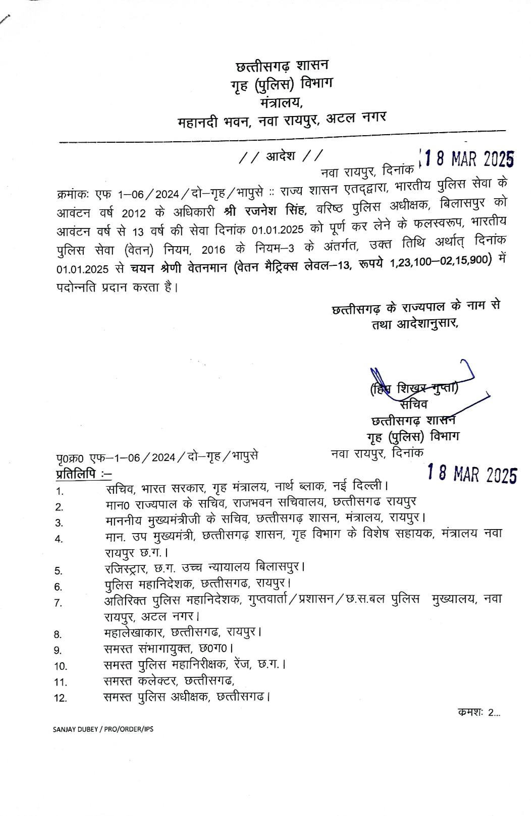 राज्य सरकार ने जारी किया आदेश।