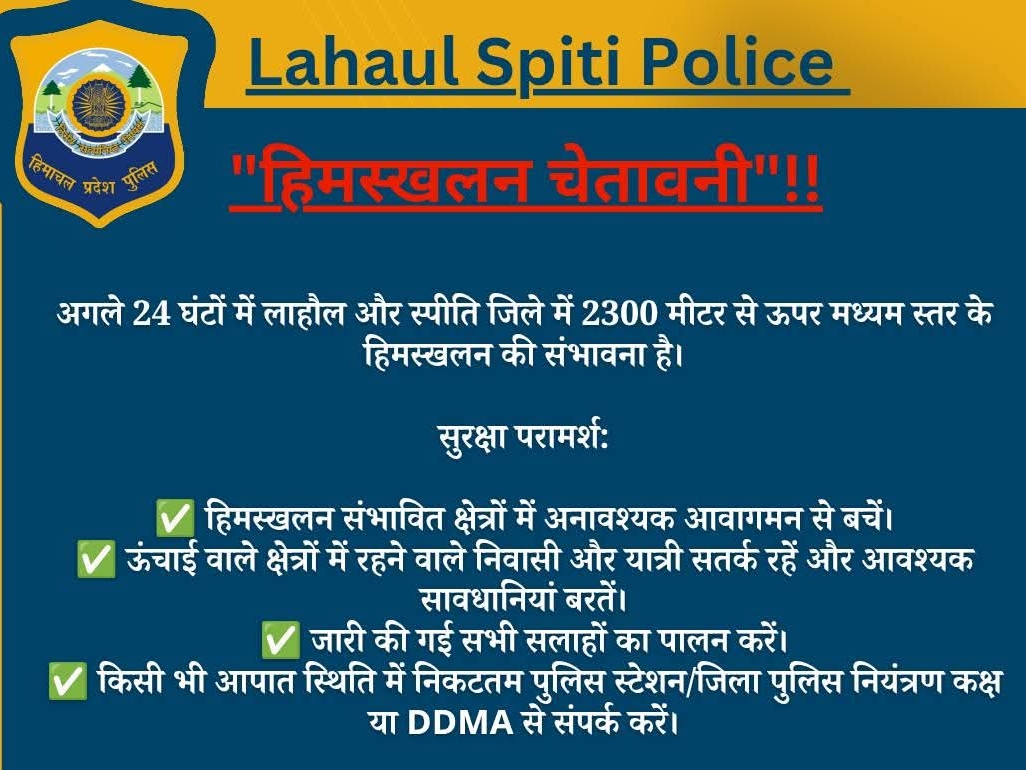 पुलिस द्वारा जारी की गई चेतावनी।