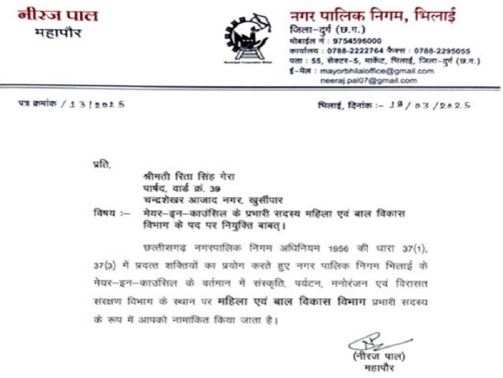 MIC मेंबर रीता गेरा का बदला विभाग