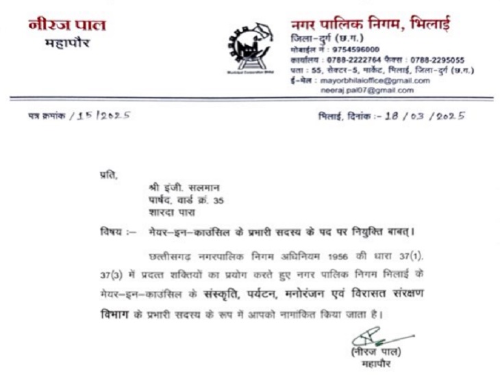 पार्षद इंजीनियर सलमान को मिली एमआईसी में जगह