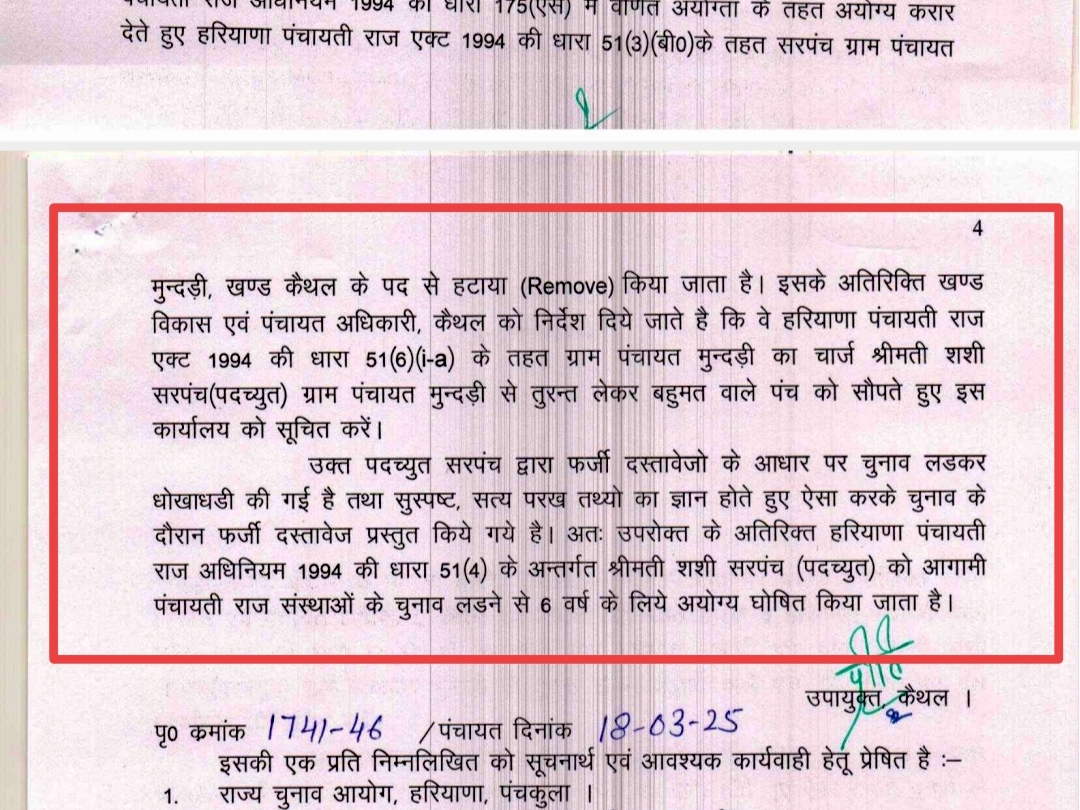 डीसी द्वारा जारी किए गए आदेश।