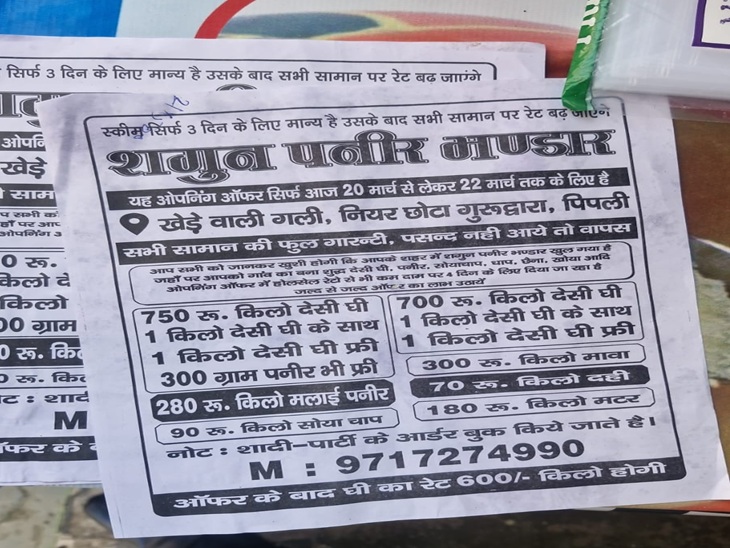 ਪੇਸ਼ਕਸ਼ ਦੇ ਪਰਚੇ.