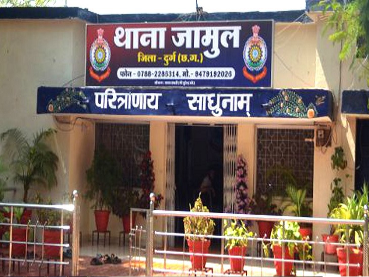 जामुल पुलिस स्टेशन - Dainik Bhaskar