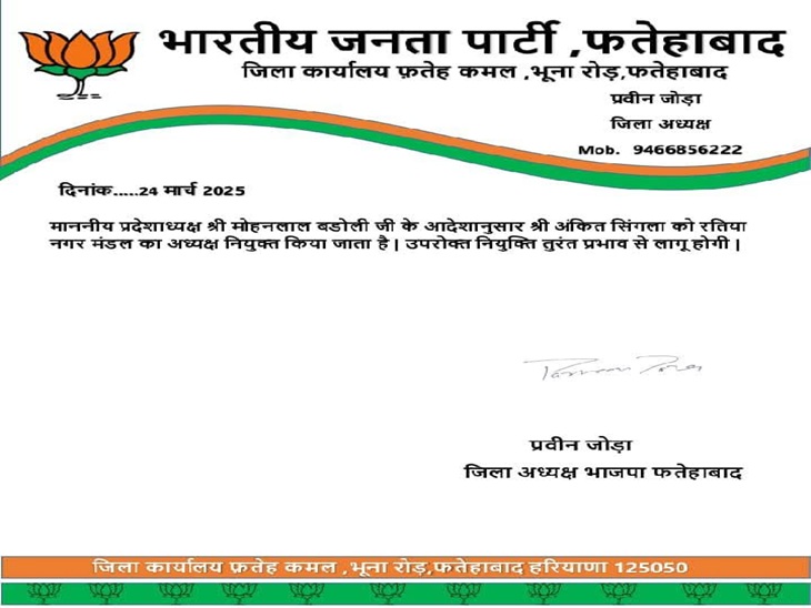 ਨਵੇਂ ਡਵੀਜ਼ਨਲ ਰਾਸ਼ਟਰਪਤੀ ਦਾ ਨਿਯੁਕਤੀ ਪੱਤਰ.