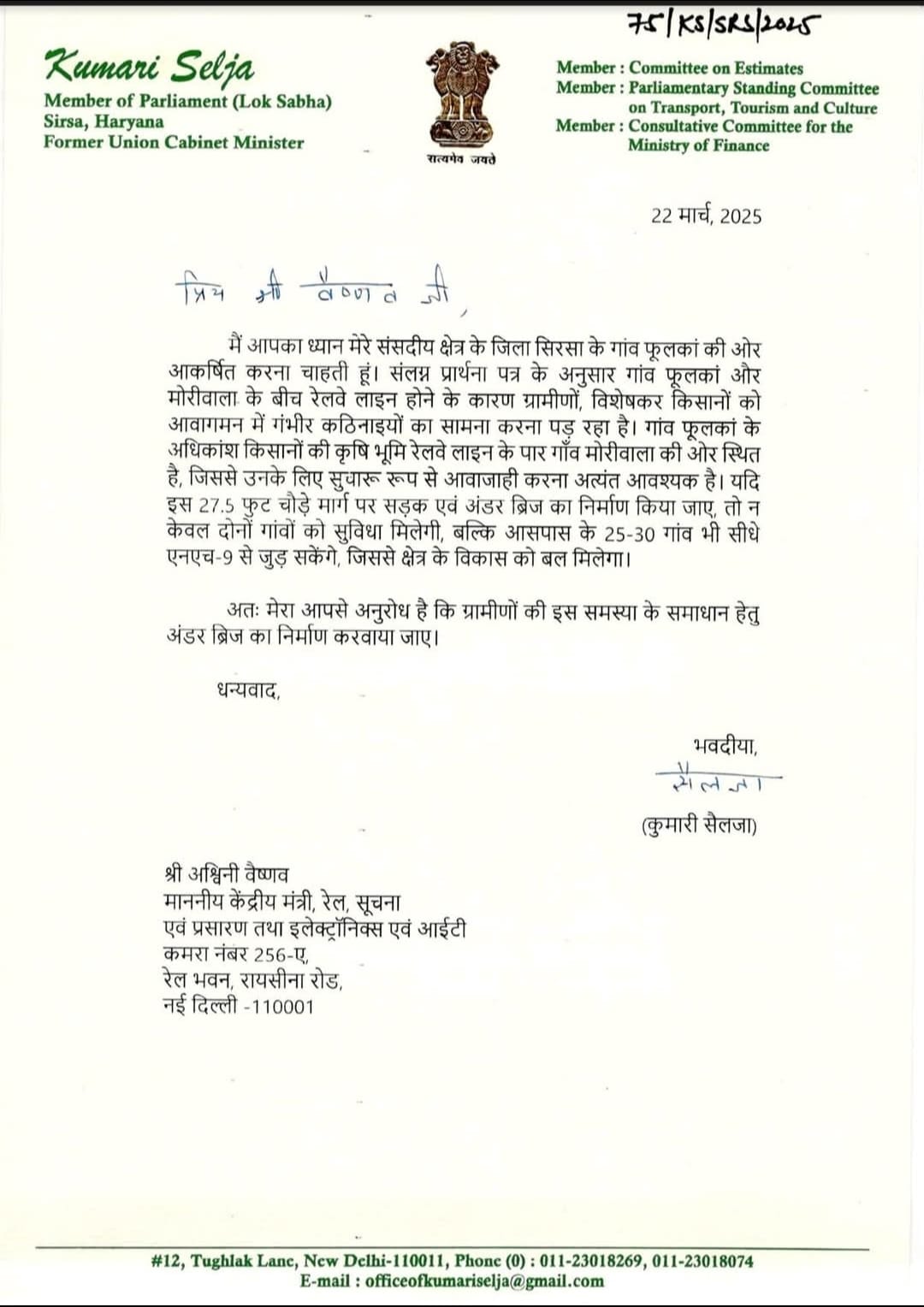 ਕਾਂਗਰਸ ਸੰਸਦ ਮੈਂਬਰ ਕੁਮਾਰੀ ਤੋਂ ਸ਼੍ਰੀr ਏ ਤੋਂ ਭੇਜੇ ਗਏ ਇਕ ਪੱਤਰ ਦੀ ਇਕ ਕਾਪੀ ਕੇਂਦਰੀ ਮੰਤਰੀ ਕੋਲ ਭੇਜੀ ਗਈ.