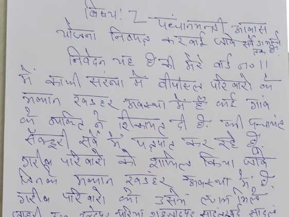 पार्षद द्वारा सीईओ को दी गई शिकायत।